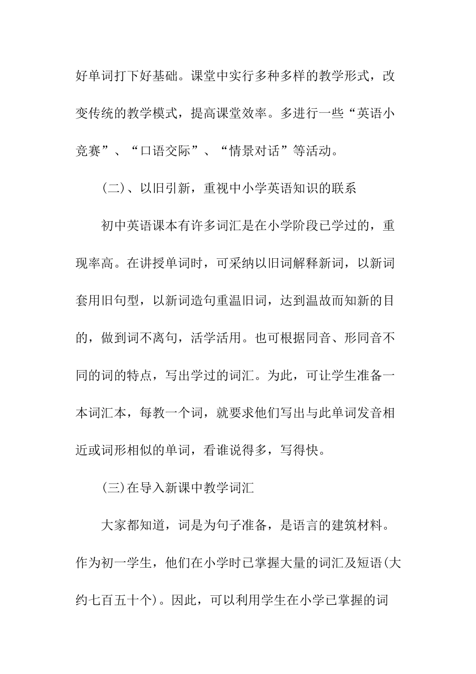 七年级英语老师开学工作计划_第3页