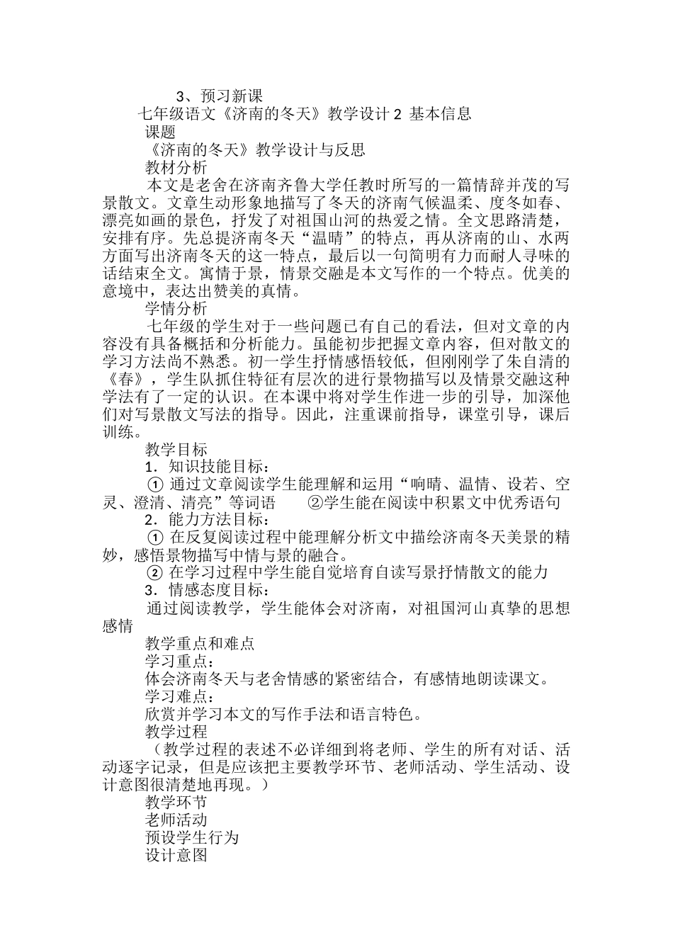 七年级语文《济南的冬天》教学设计_第2页