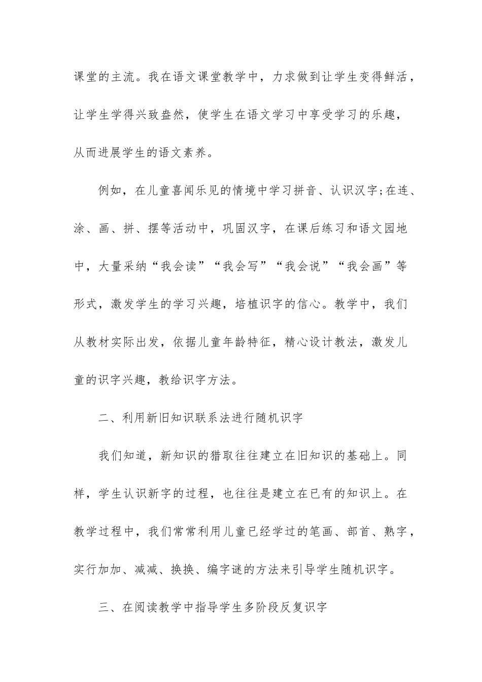 七年级语文下学期教学总结3篇-七年级下学期语文老师工作总结_第2页