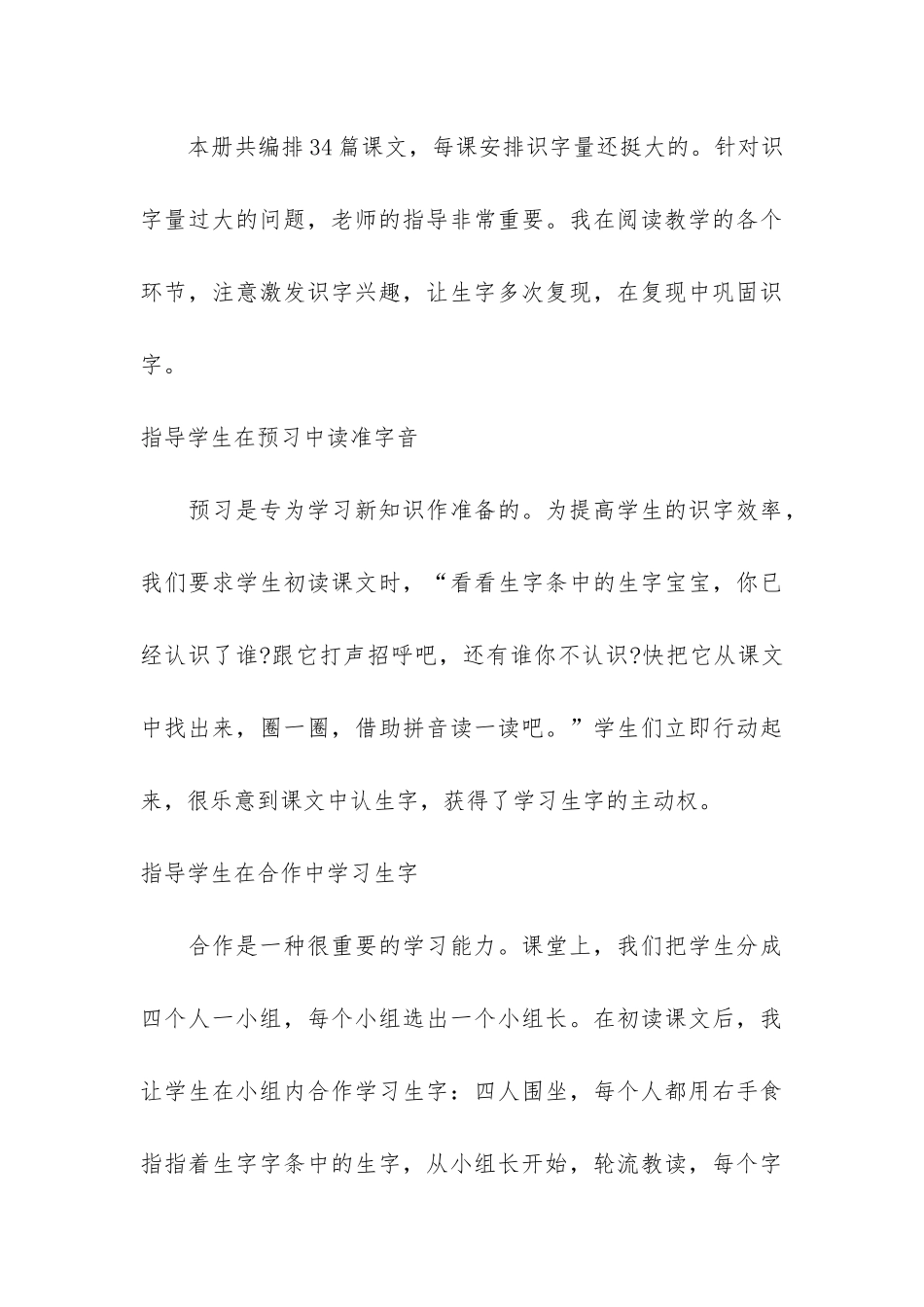七年级语文下学期教学总结3篇-七年级下学期语文老师工作总结_第3页