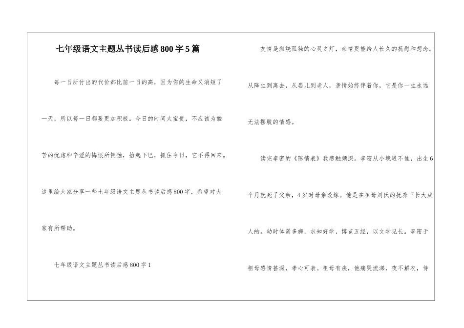七年级语文主题丛书读后感800字5篇_第1页