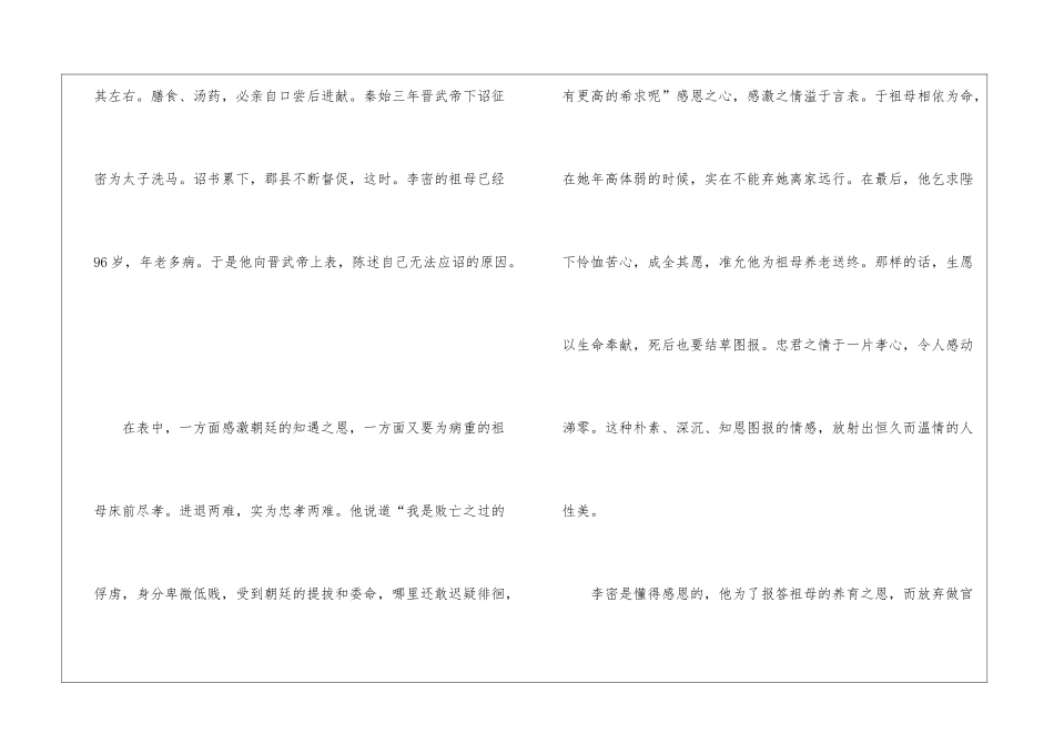 七年级语文主题丛书读后感800字5篇_第2页