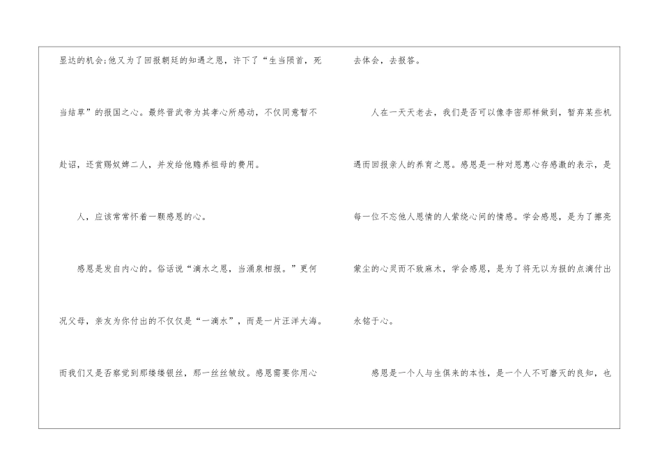 七年级语文主题丛书读后感800字5篇_第3页