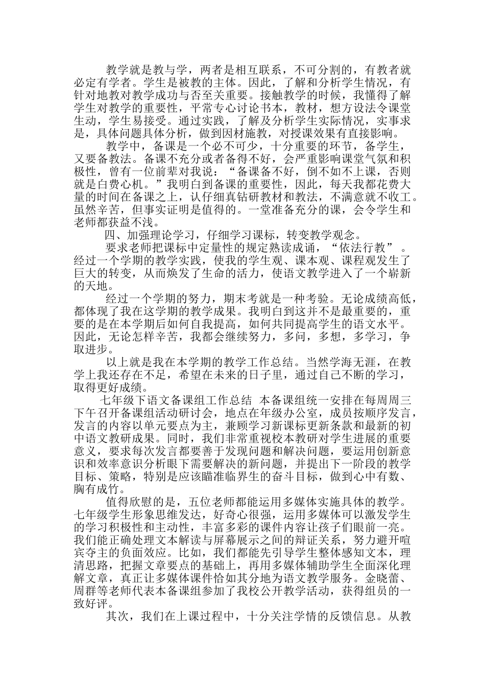 七年级语文工作总结范文3篇_第2页