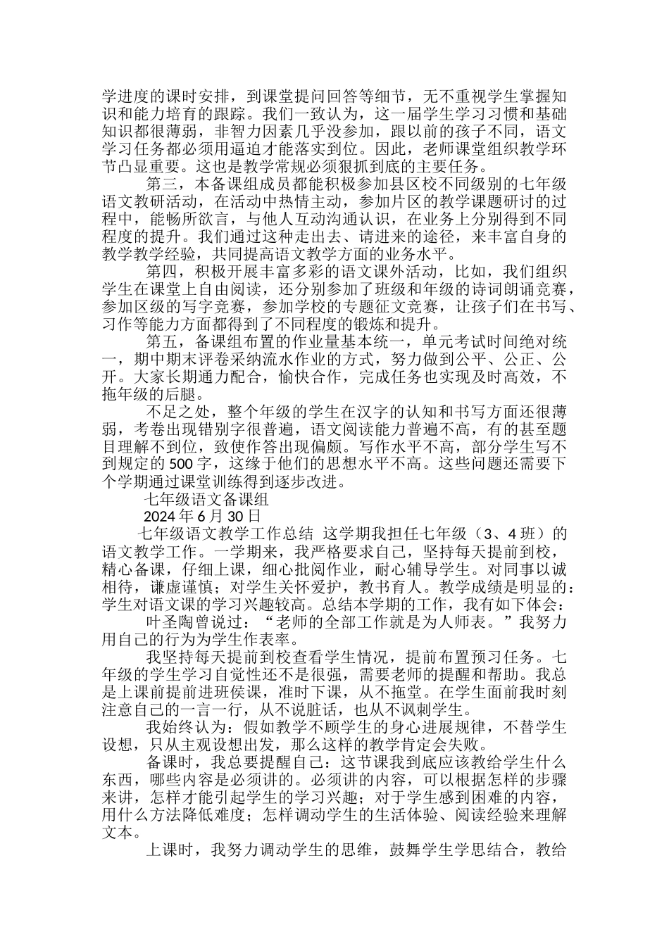 七年级语文工作总结范文3篇_第3页