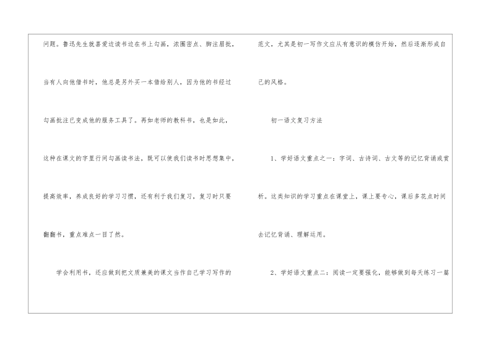 七年级语文学习方法技巧_第2页