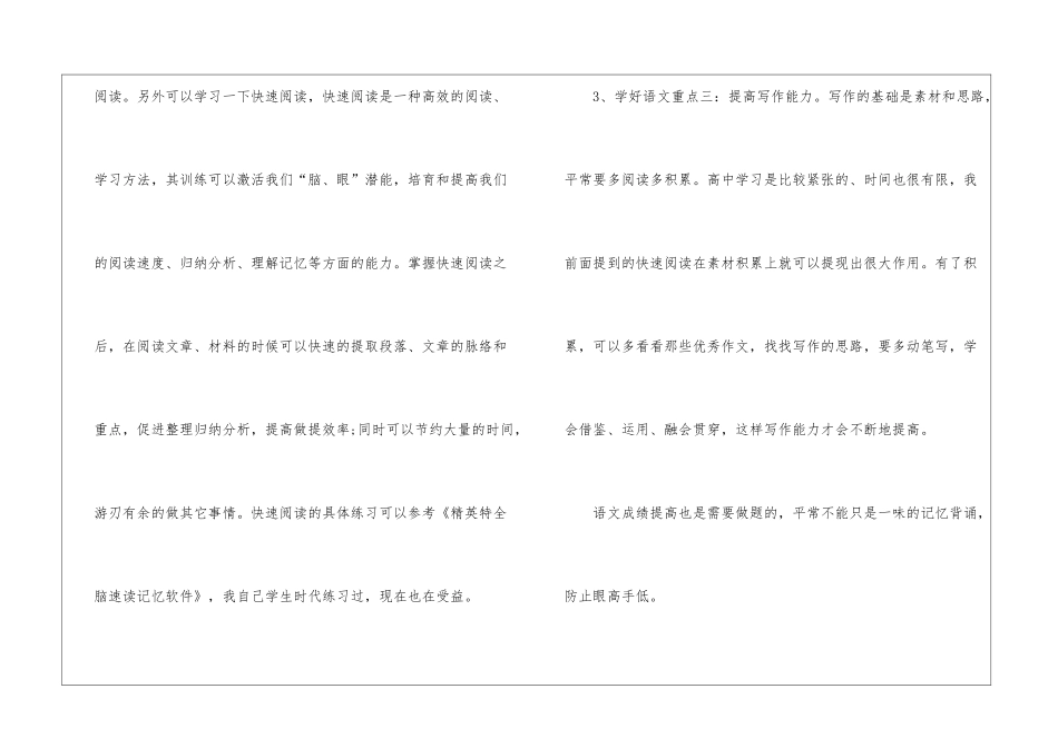 七年级语文学习方法技巧_第3页