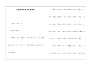 七年级语文学习方法技巧