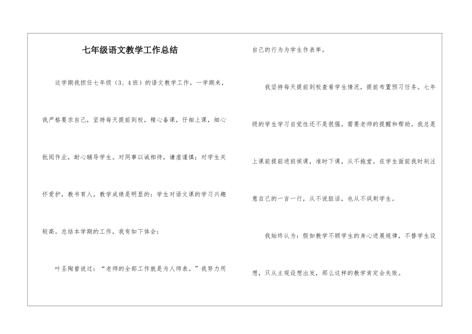 七年级语文教学工作总结_第1页