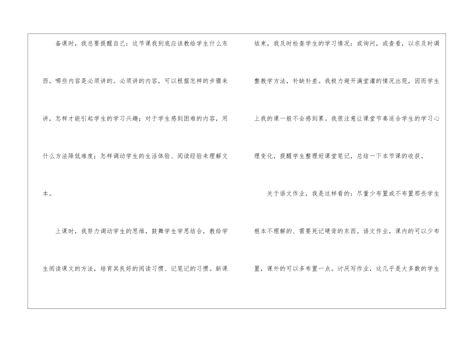 七年级语文教学工作总结_第2页