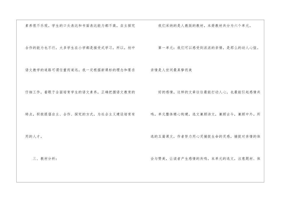 七年级语文教学计划汇编六篇_第2页