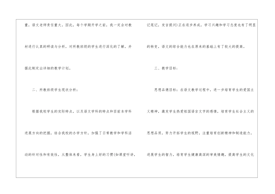 七年级语文教学工作计划_第2页