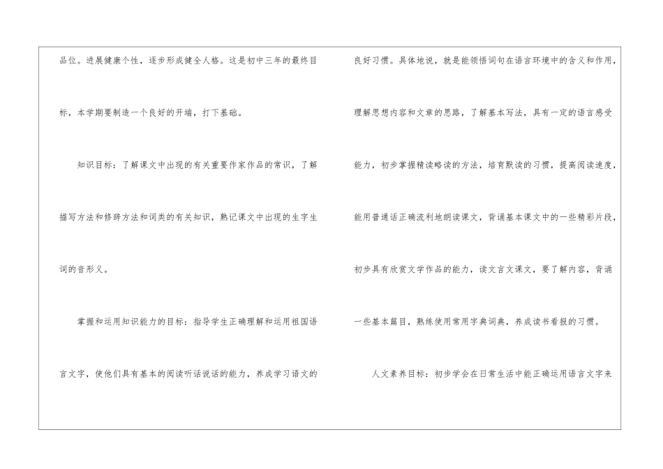 七年级语文教学工作计划_第3页