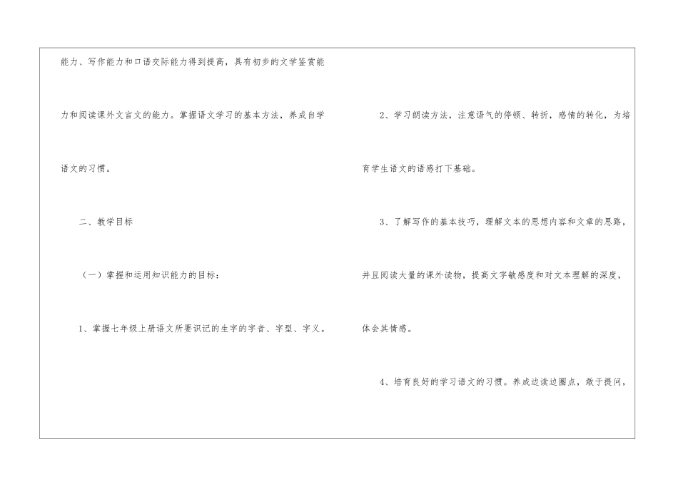 七年级语文教学计划三篇_第2页