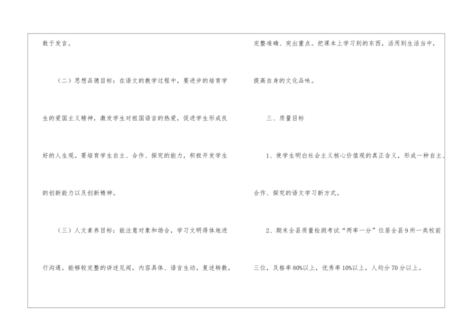 七年级语文教学计划三篇_第3页