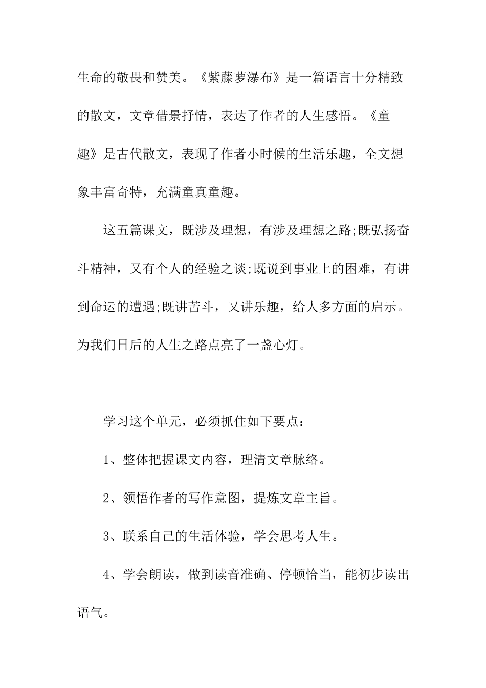 七年级语文教师工作计划_第2页