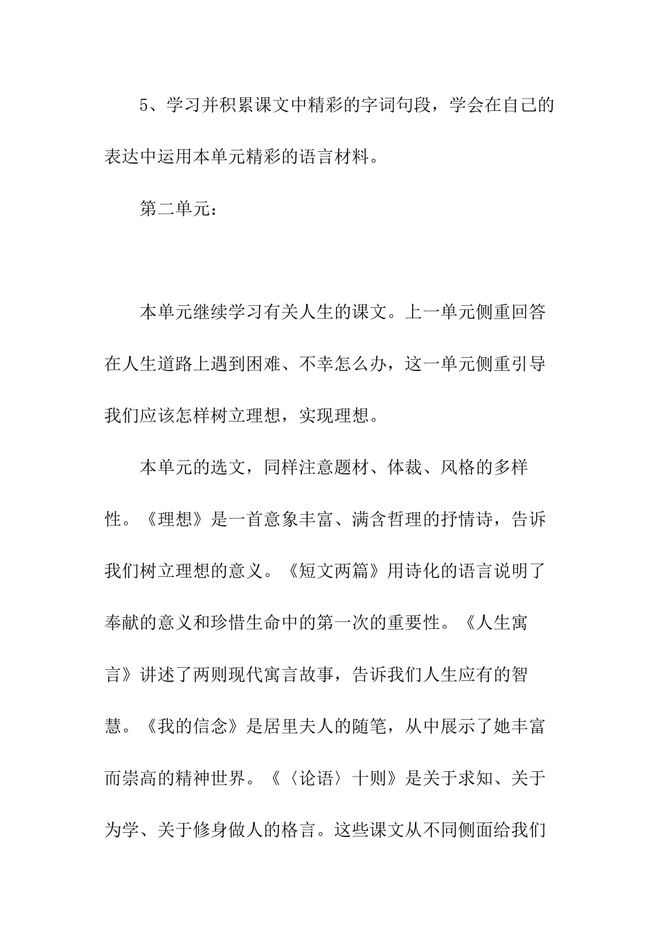 七年级语文教师工作计划_第3页