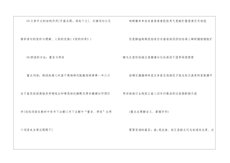 七年级语文期末知识点归纳整理大全_第2页