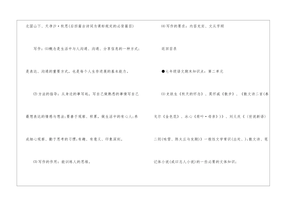 七年级语文期末知识点归纳整理大全_第3页