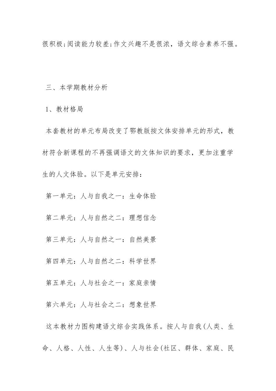 七年级语文教师教学工作计划-_第2页