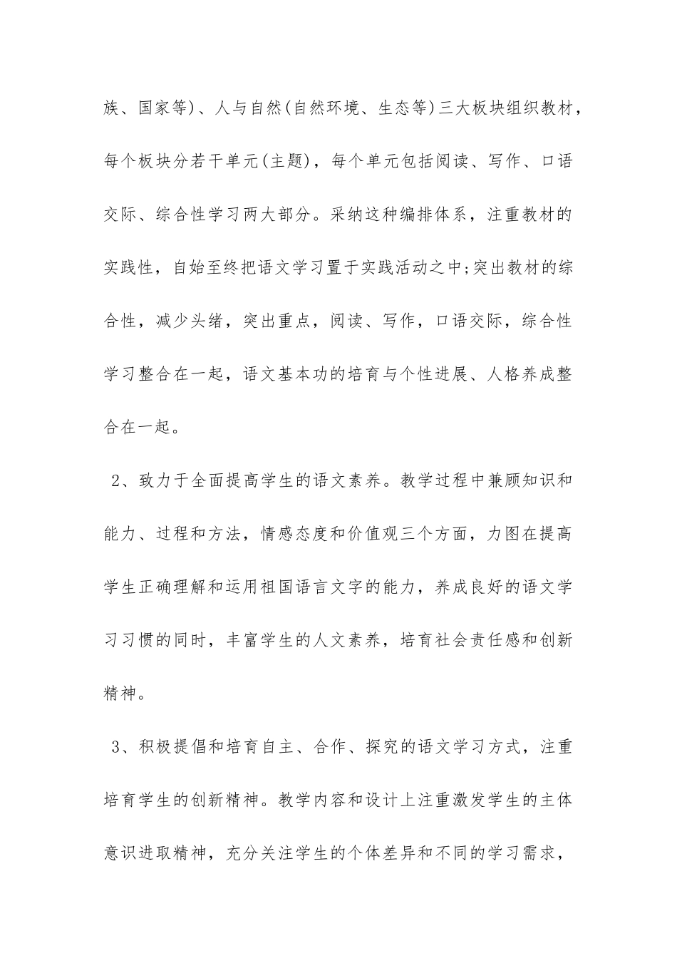 七年级语文教师教学工作计划-_第3页
