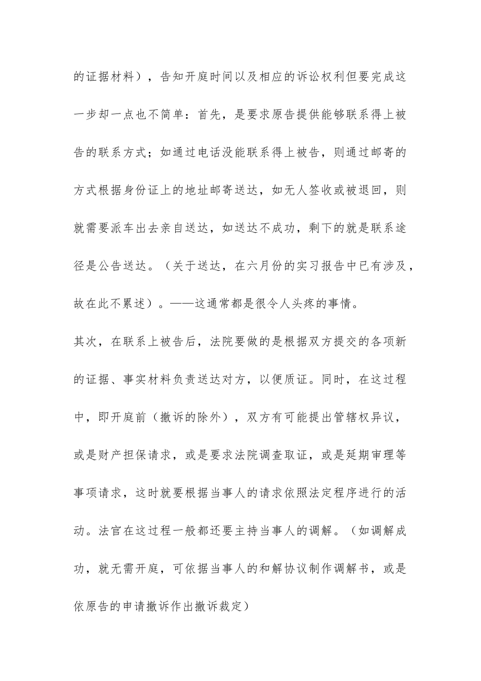 七月份实习报告的-_第2页