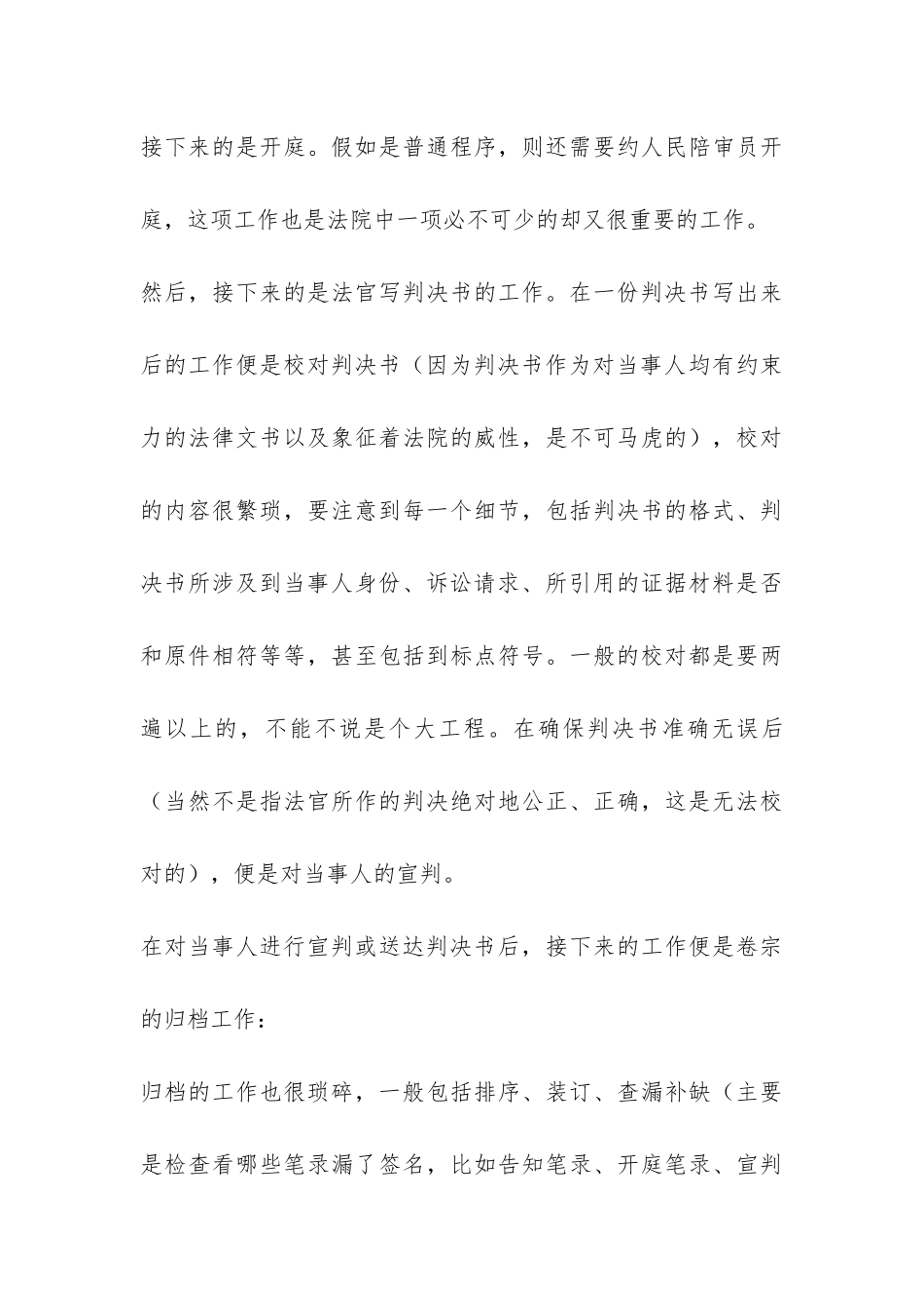七月份实习报告的-_第3页