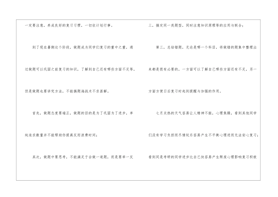 七月是最好的考研备考黄金期_第2页