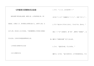 七年级语文易错知识点总结