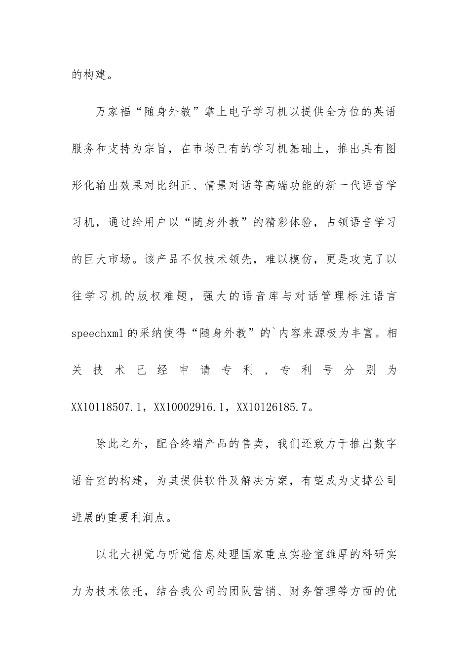 万家福“随身外教”电子学习机商业计划书范文_第3页