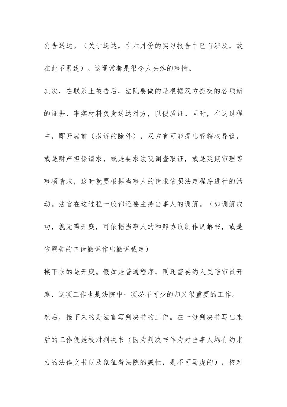 七月份实习报告总结-_第3页