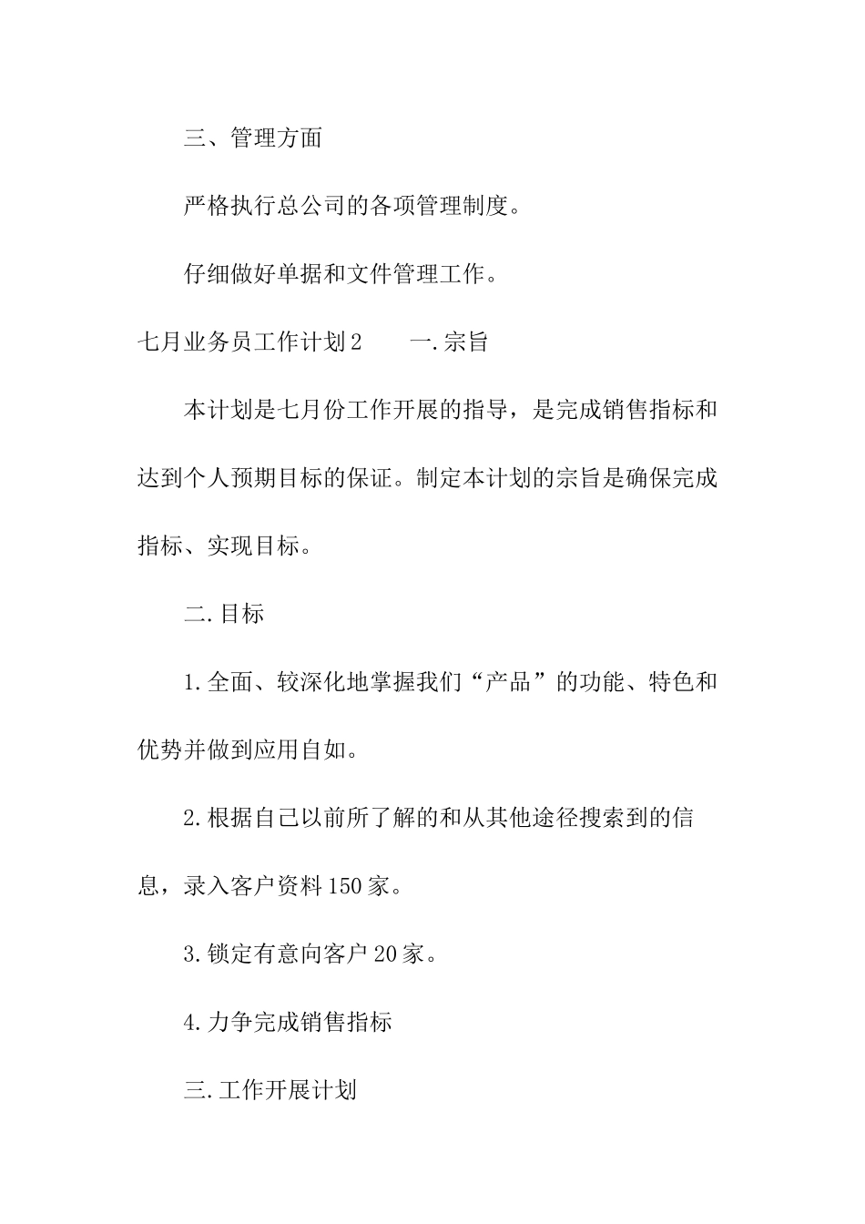 七月业务员工作计划_第2页
