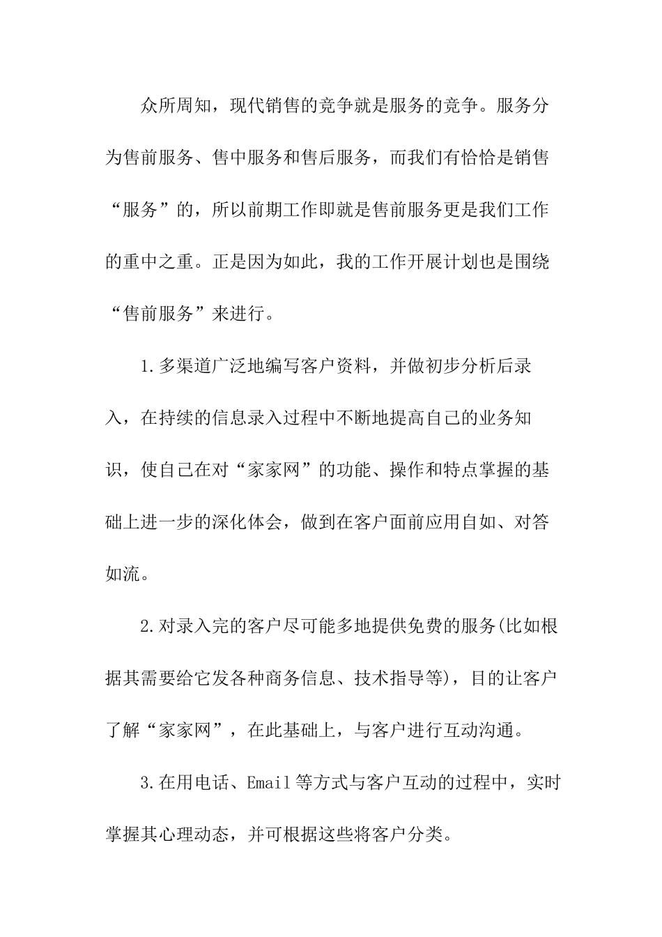 七月业务员工作计划_第3页