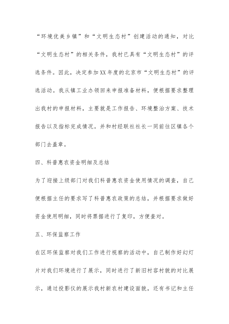 七月份的村务工作总结-_第3页