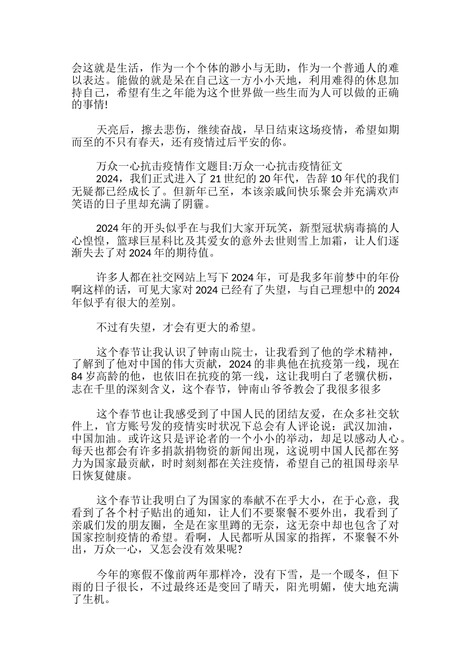 万众一心抗击疫情作文题目-万众一心抗击疫情征文_第2页