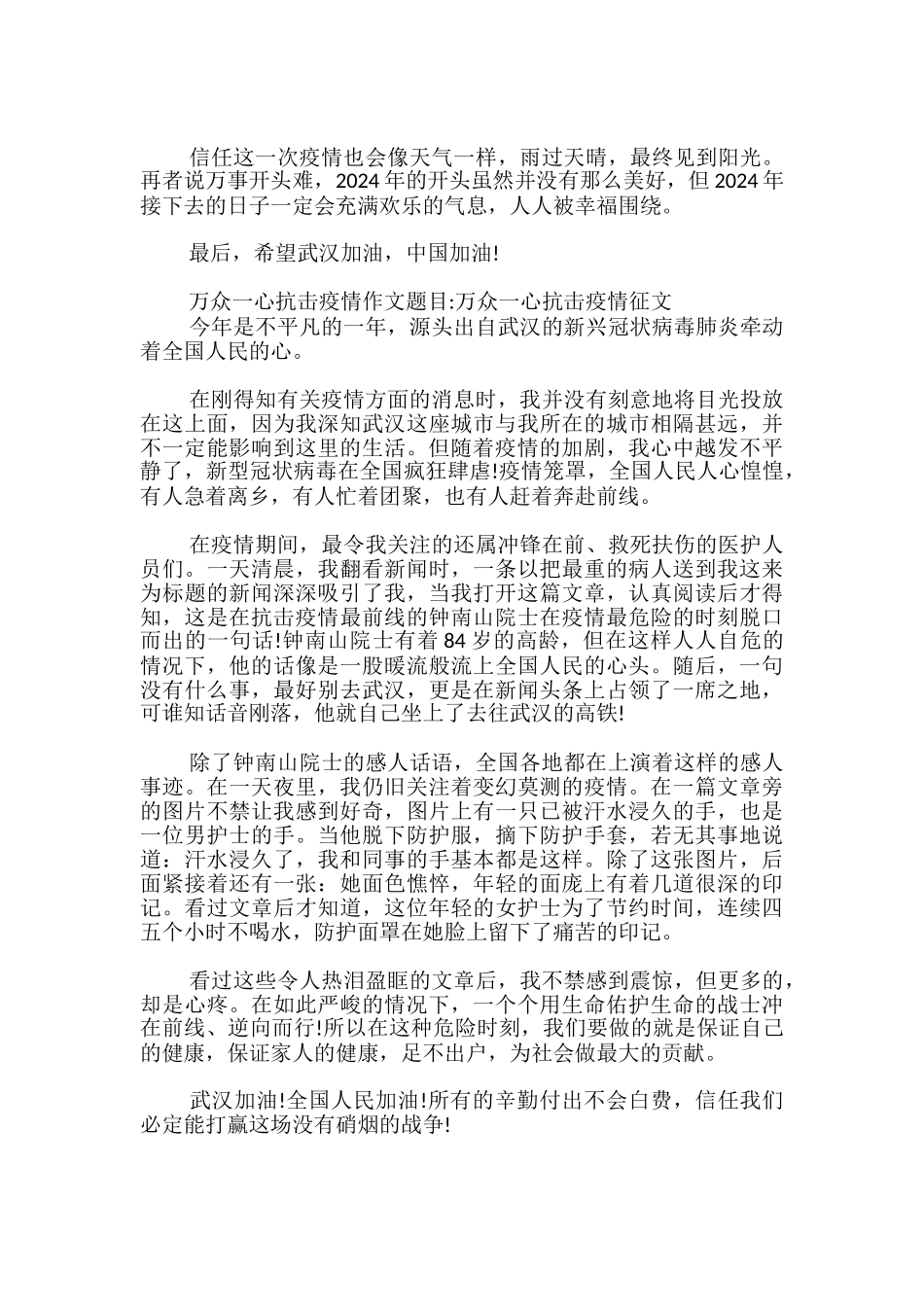 万众一心抗击疫情作文题目-万众一心抗击疫情征文_第3页