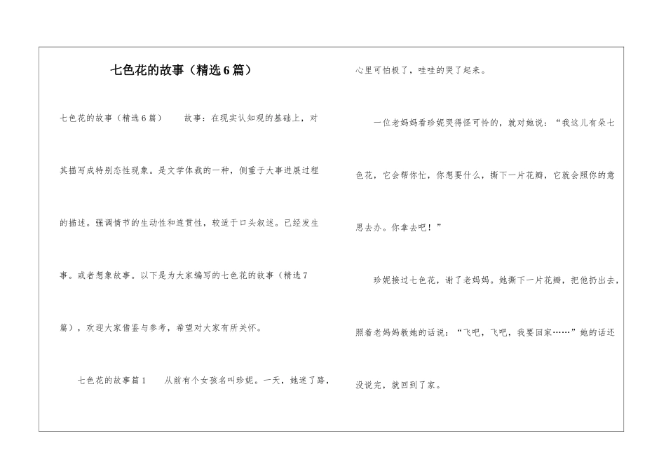 七色花的故事_第1页