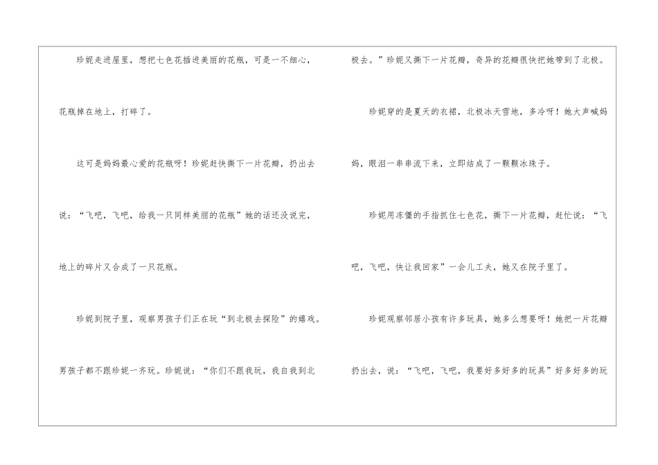 七色花的故事_第2页