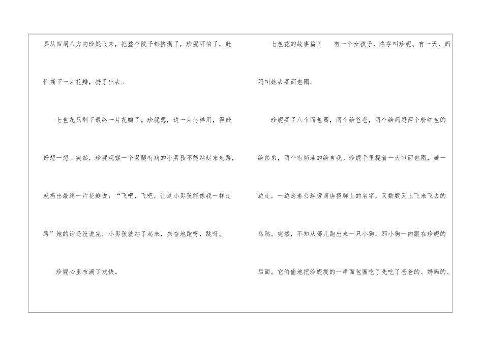 七色花的故事_第3页