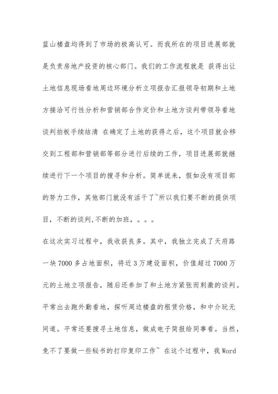 万科公司房地产实习报告-_第3页