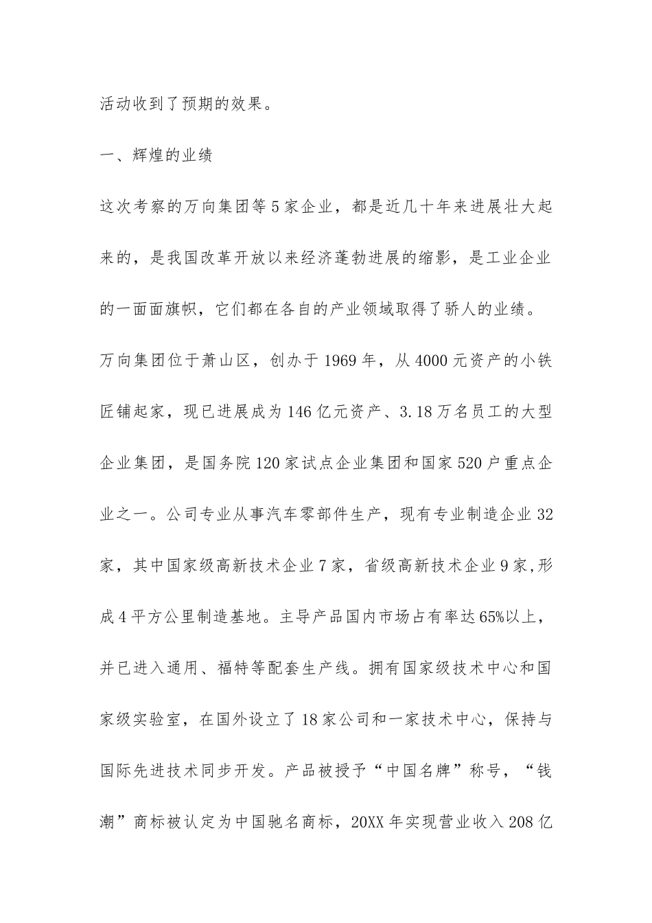 万向、华立、娃哈哈等企业考察报告-_第2页