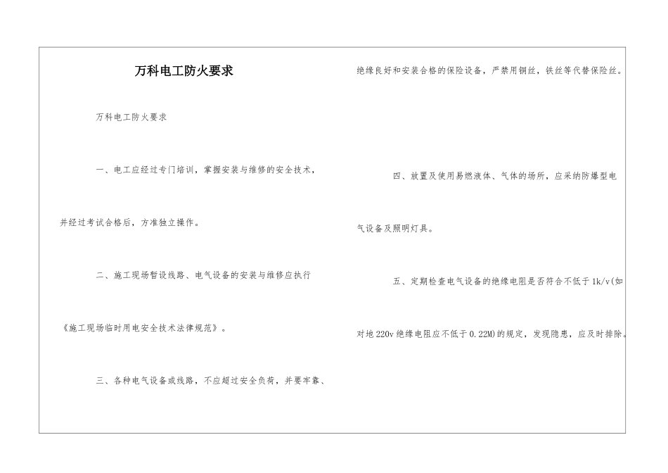 万科电工防火要求--_第1页