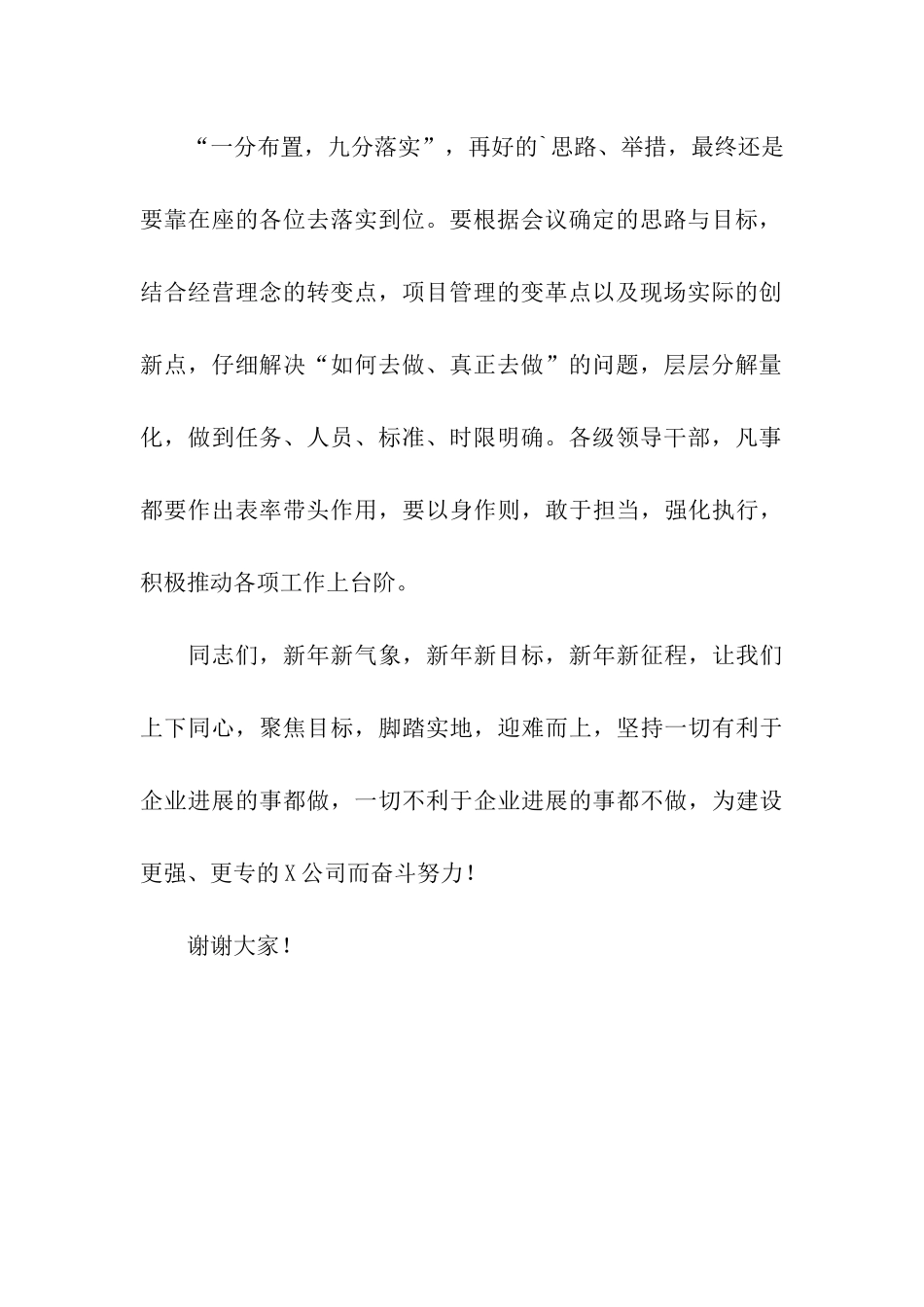 万能会议的总结讲话稿_第3页