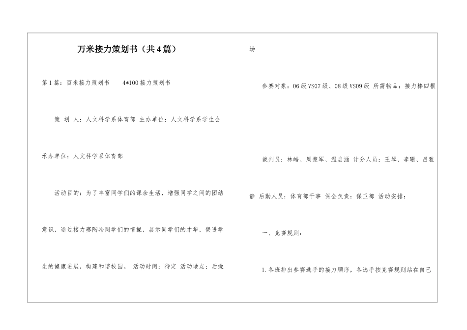 万米接力策划书-_第1页
