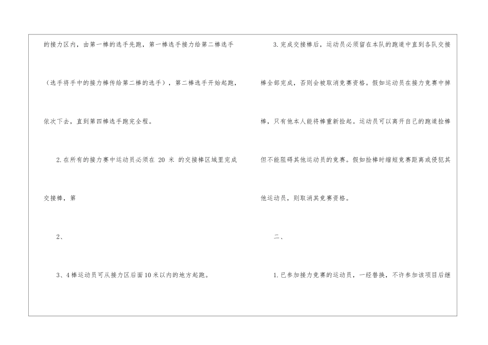 万米接力策划书-_第2页