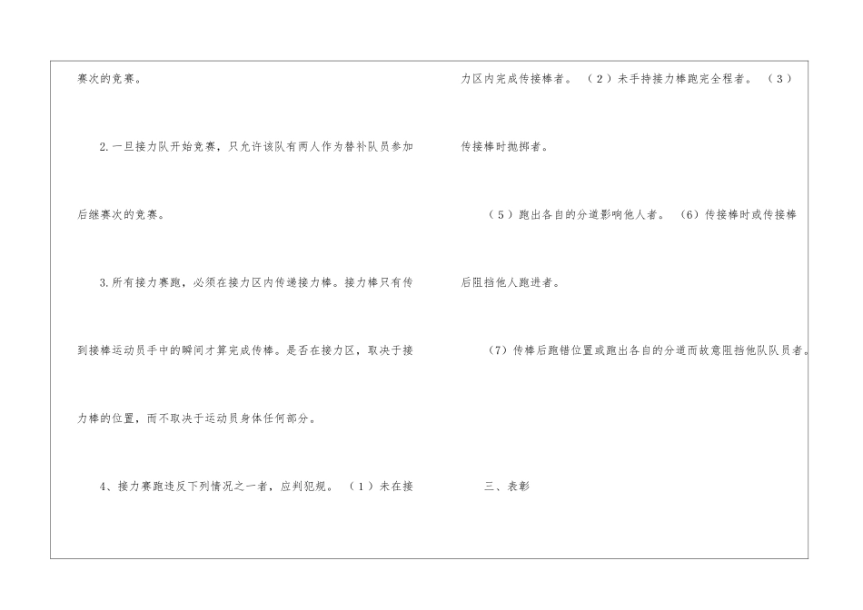 万米接力策划书-_第3页