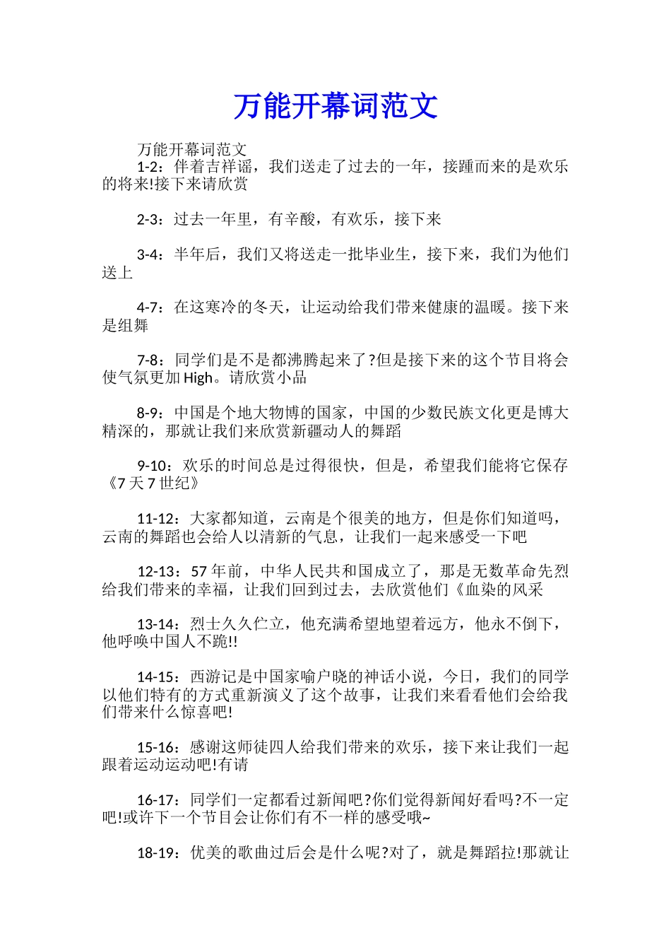 万能开幕词范文_第1页