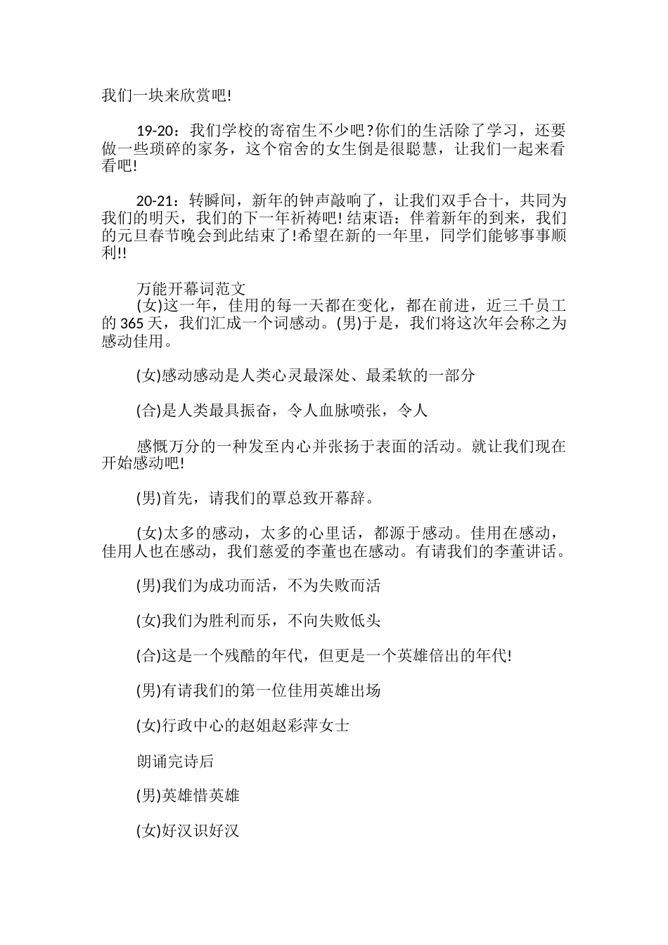 万能开幕词范文_第2页