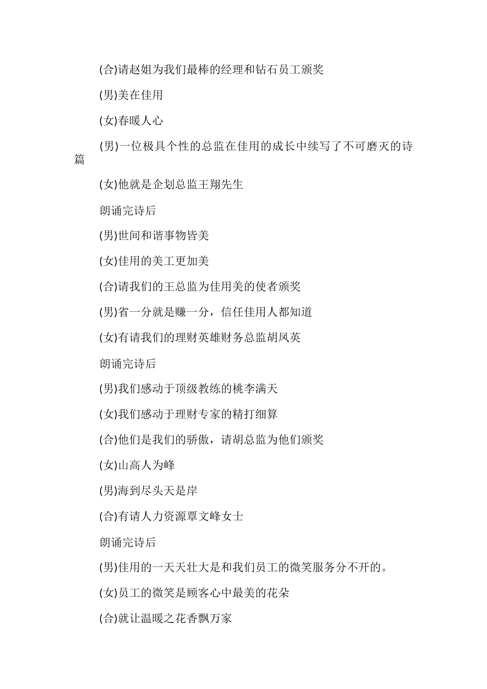 万能开幕词范文_第3页