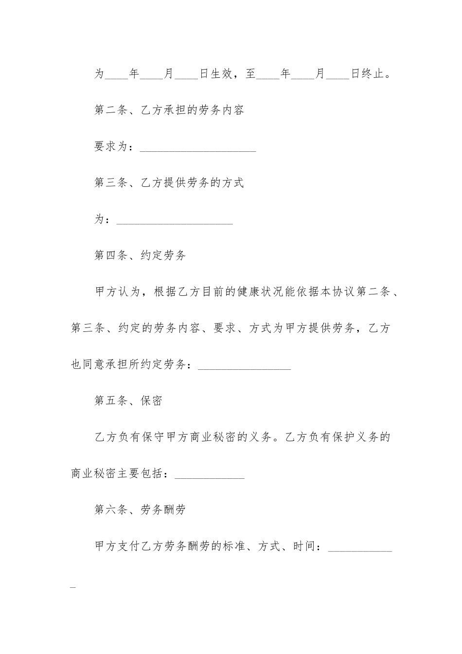 万能2024用人单位劳务合同15篇_第2页